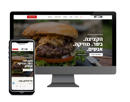 הקציצה