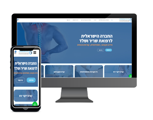 אתר אינטרנט להחברה הישראלית לרפואת שריר ושלד