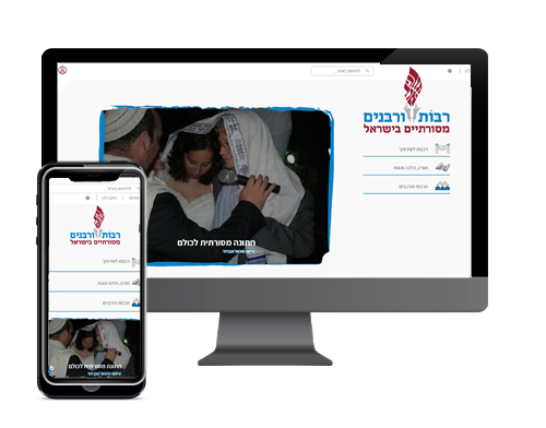 רבות ורבנים מסורתיים בישראל