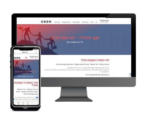 יעקֹב אלמליח - ייעוץ עסקי וארגוני